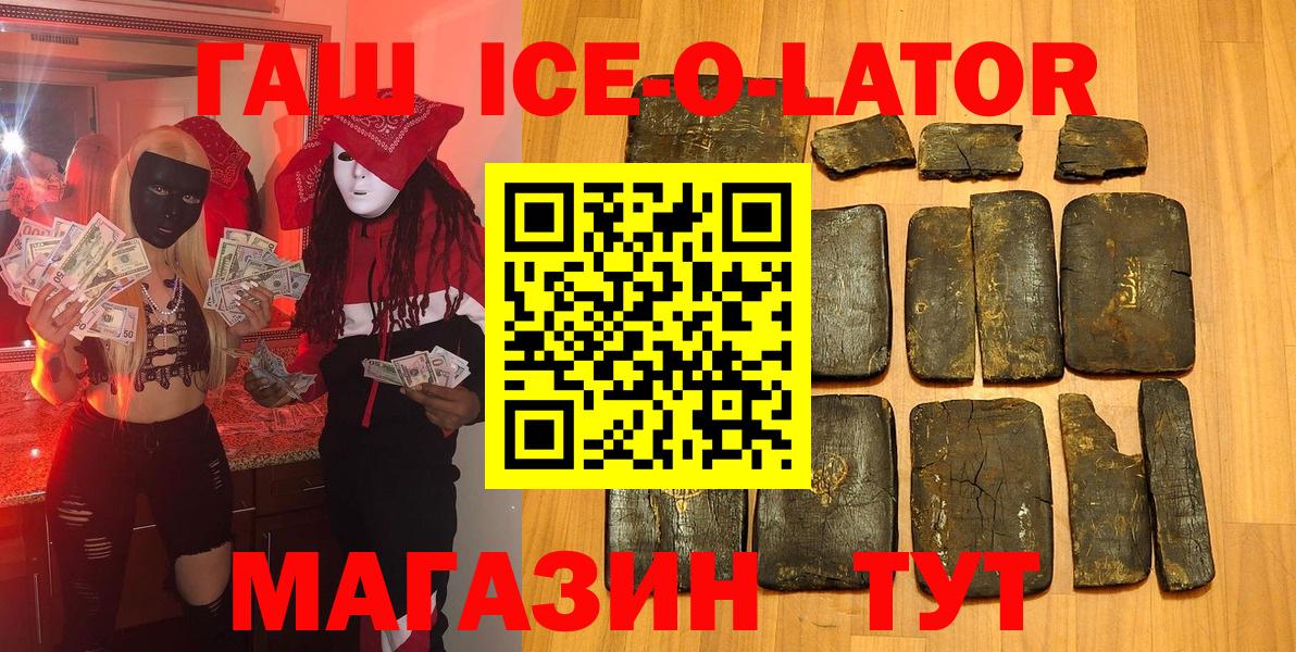 Гашиш ice o lator Мурманск