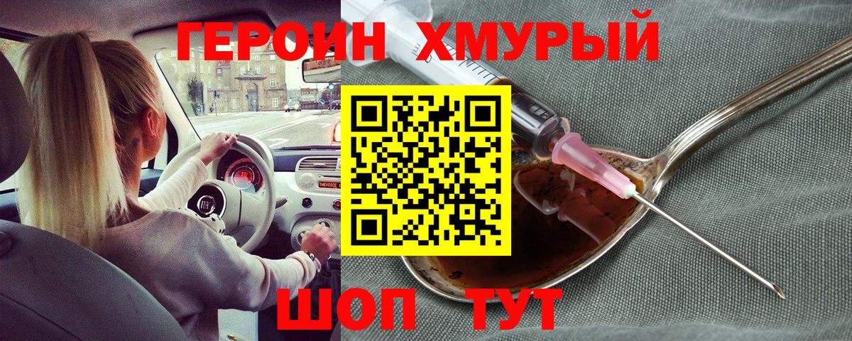 ГЕРОИН  Вход с VPN  Мурманск  Героин Афган 