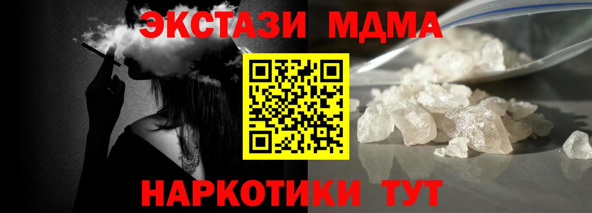 MDMA кристаллы  MDMA VHQ  Вход с VPN  Мурманск 