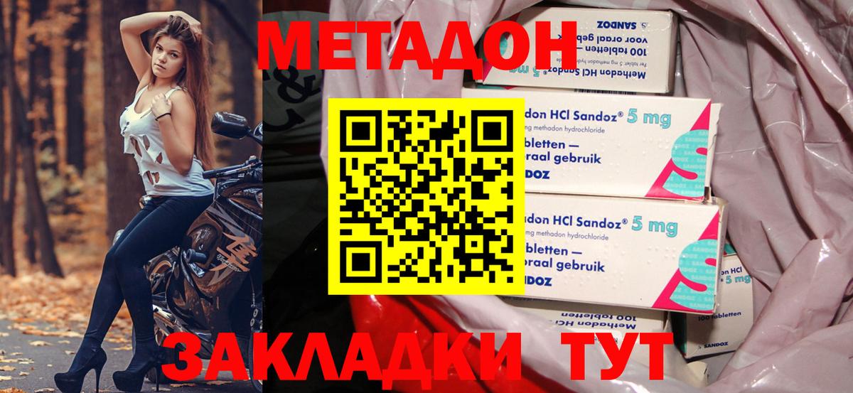МЕТАДОН кристалл Мурманск